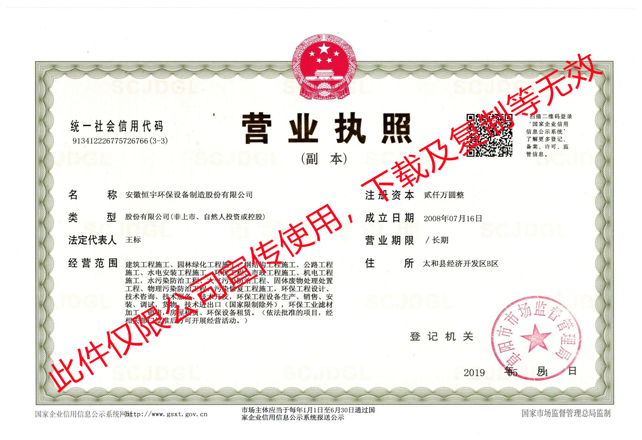 營(yíng)業(yè)執(zhí)照