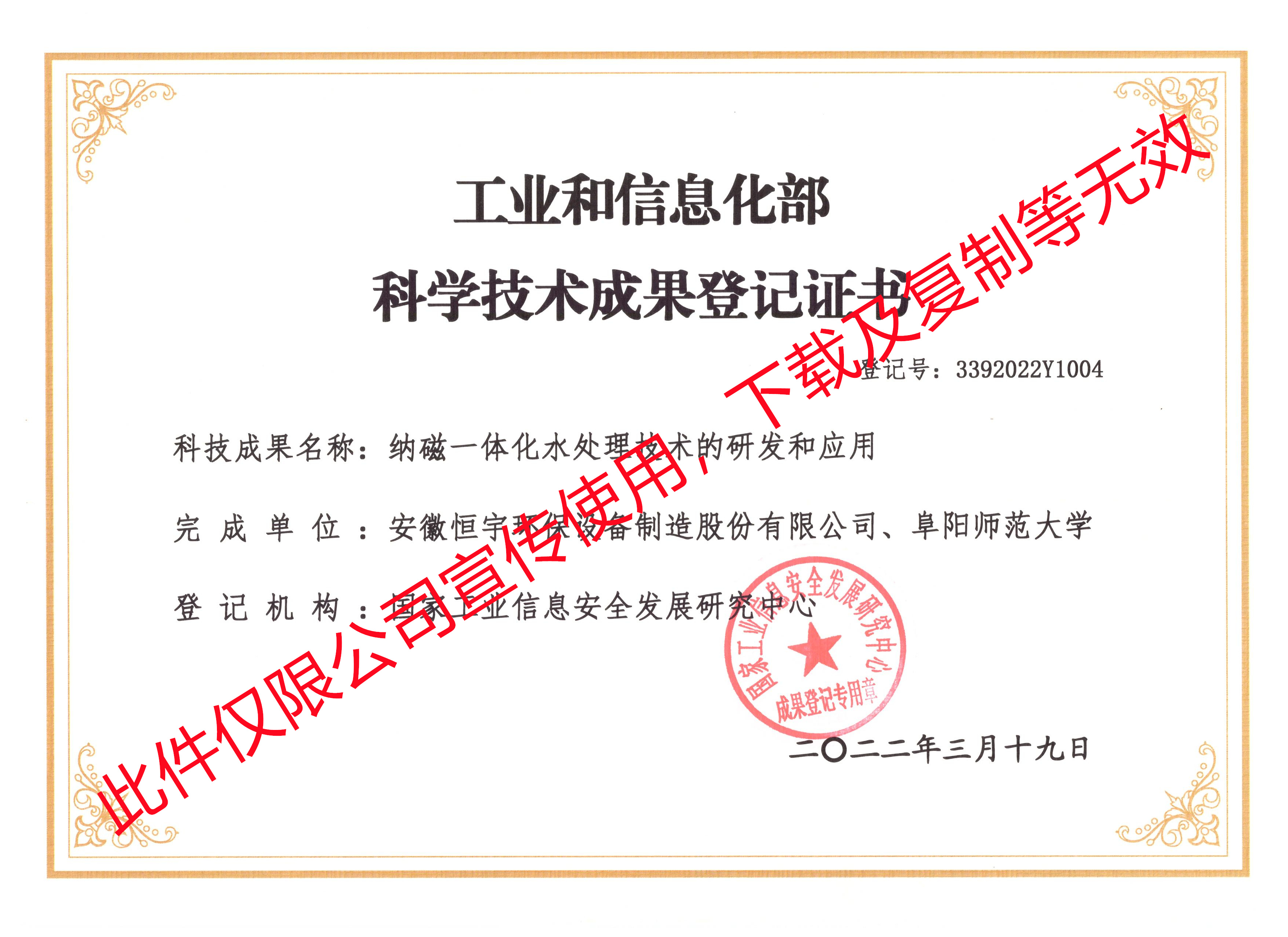 國(guó)家工信部科技成果登記證書(shū)