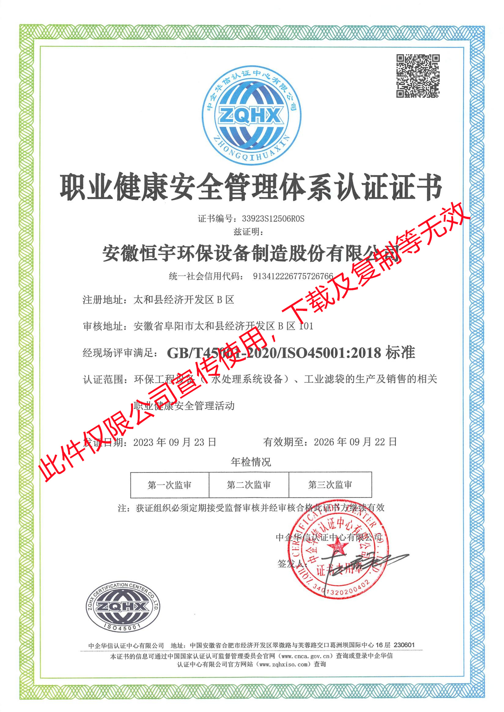 職業(yè)健康安全管理體系認(rèn)證證書(shū)（中文版）