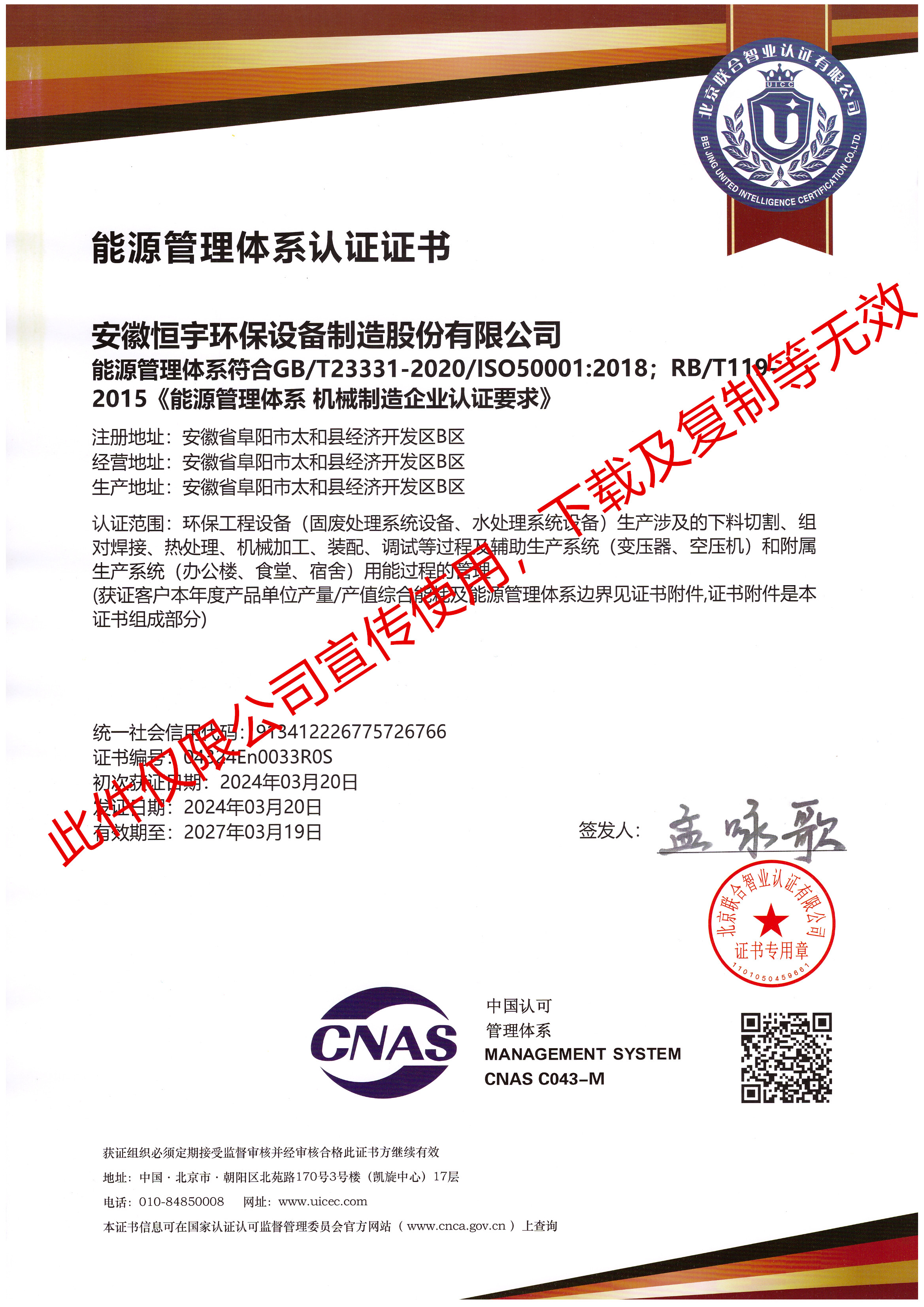 能源管理體系認(rèn)證證書(shū)