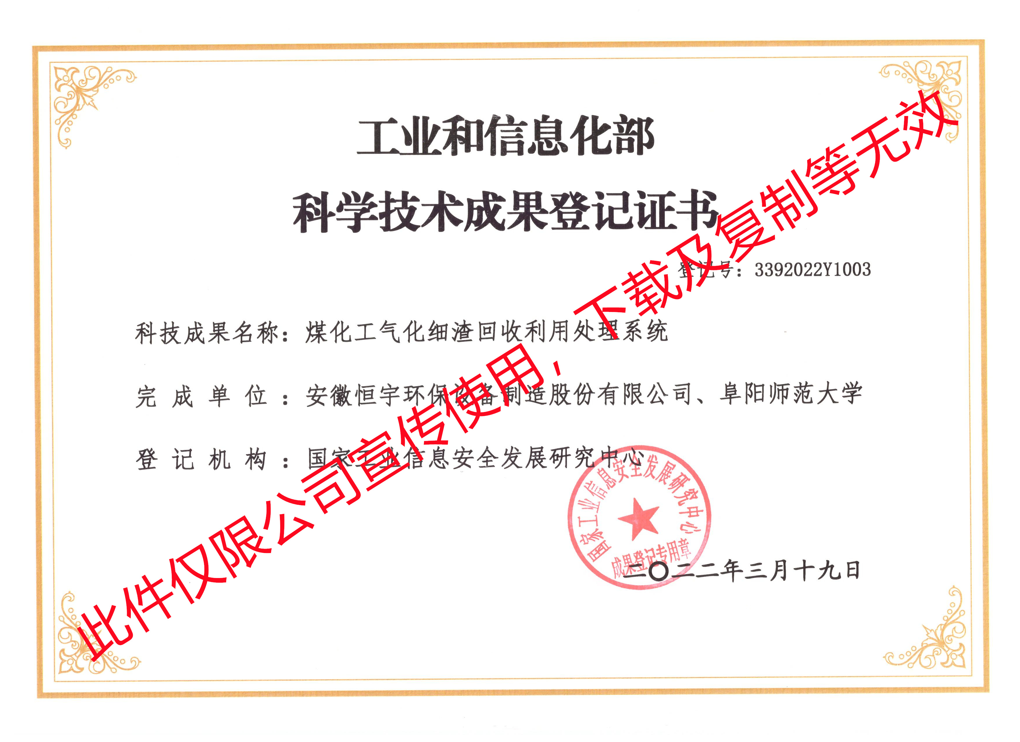 國(guó)家工信部科技成果登記證書(shū)