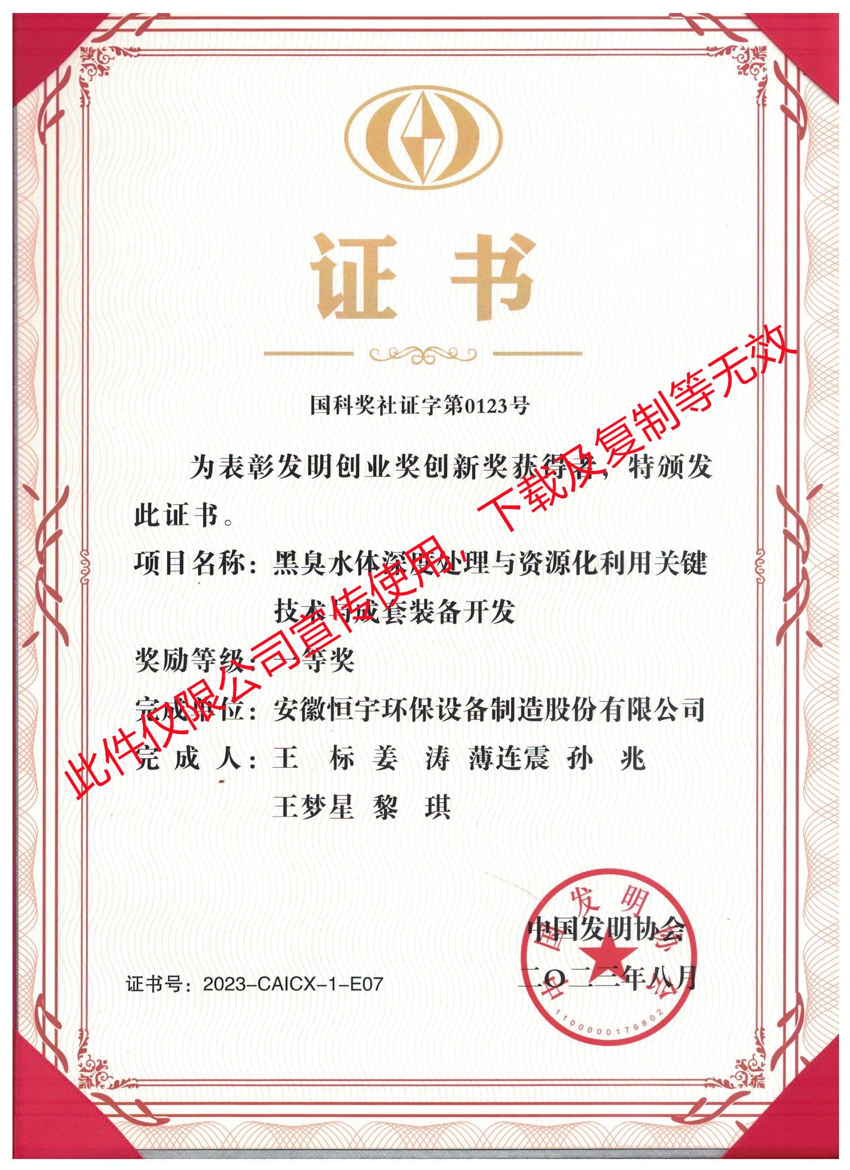 中國(guó)發(fā)明協(xié)會(huì)一等獎(jiǎng)