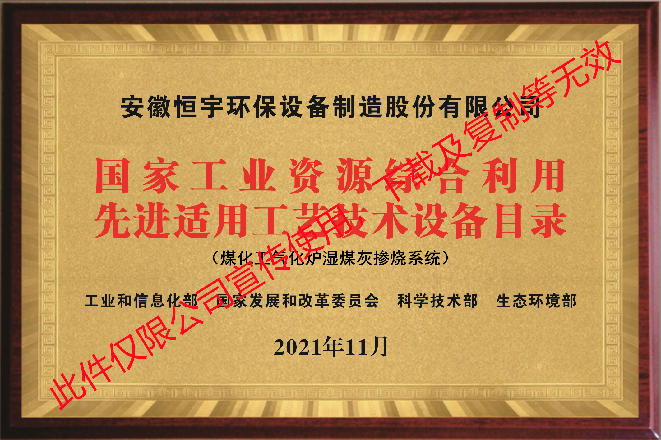 國(guó)家工業(yè)資源綜合利用先進(jìn)適用工藝技術(shù)設(shè)備目錄